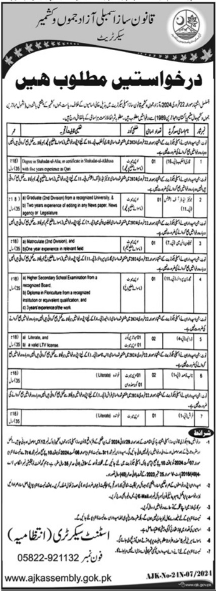 AJK Legislative Assembly Jobs