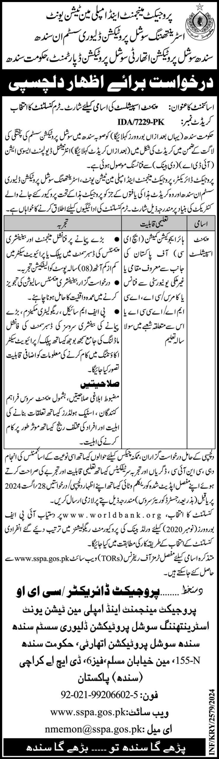 Sindh Social Protection Authority (SSPA) Jobs